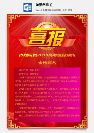 2022企业公司销售业绩年终大捷军令喜报word文档设计素材模板