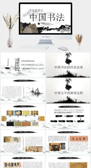 古典水墨风中国书法PPT模板预览图