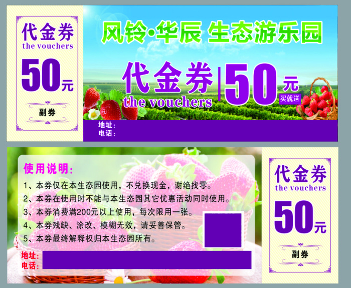 风铃草莓生态园代金券
