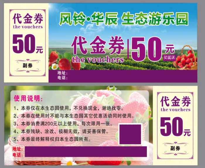 风铃草莓生态园代金券cdr矢量模版下载