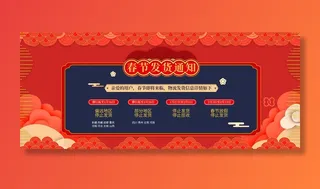 虎年新年春节放假通知海报模板ps公司店铺banner设计psd素材.