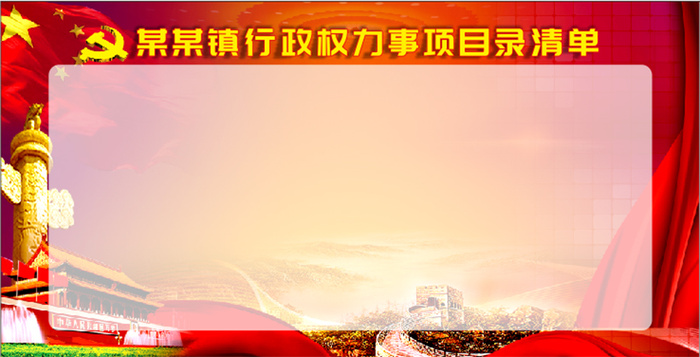 大气 红色 党建 展板