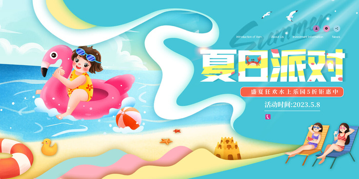 夏季活动海报psd模版下载
