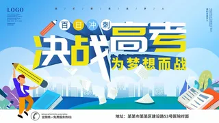 高考 高考海报模板