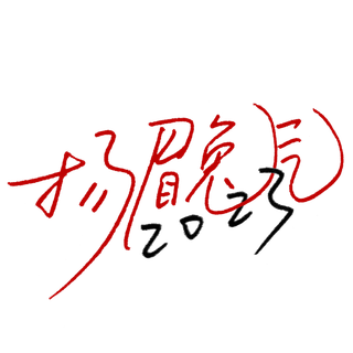 2023兔年艺术字体兔年大吉新年字体新年艺术字