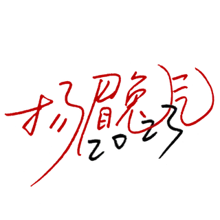 2023兔年艺术字体兔年大吉新年字体新年艺术字