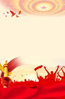 党建背景 党建展板背景