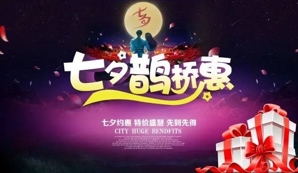 七夕鹊桥惠促销海报