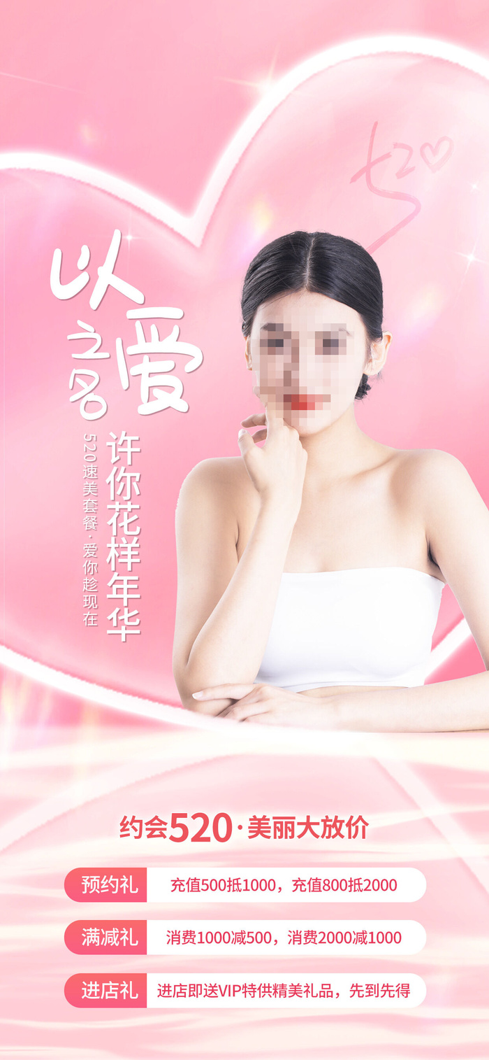 创意520情人节微信时尚海报
