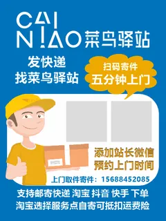 蓝色菜鸟驿站快递海报