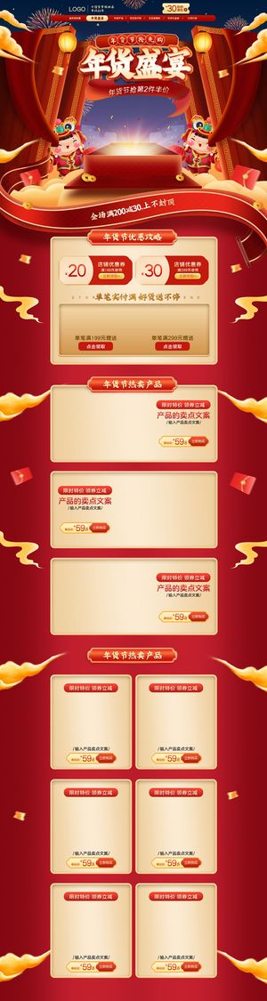 年货首页模板-电商淘宝天猫京东国潮风年终大促年货节首页装修年货盛宴模板PSD设计素材