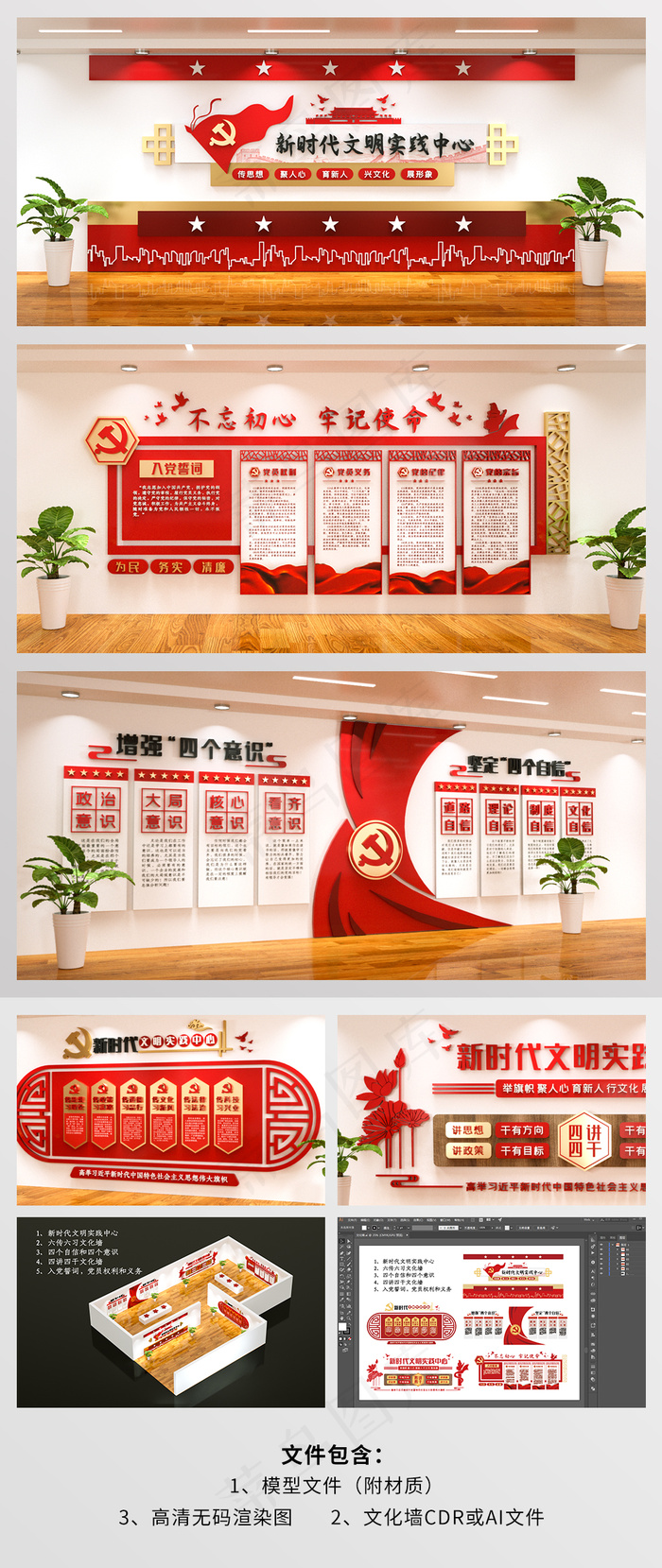 党建文化墙 六传六习文化墙 四个自信和四个意识 四讲四干文化墙ai矢量模版下载