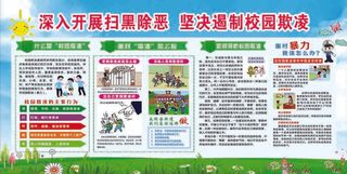 校园5块扫黑除恶