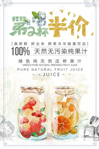 果汁饮品海报