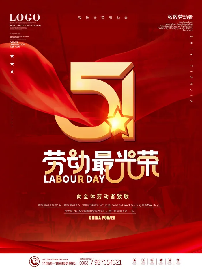 五一51劳动节促销致敬劳动者放假通知海报背景PSD设计素材模板psd模版下载