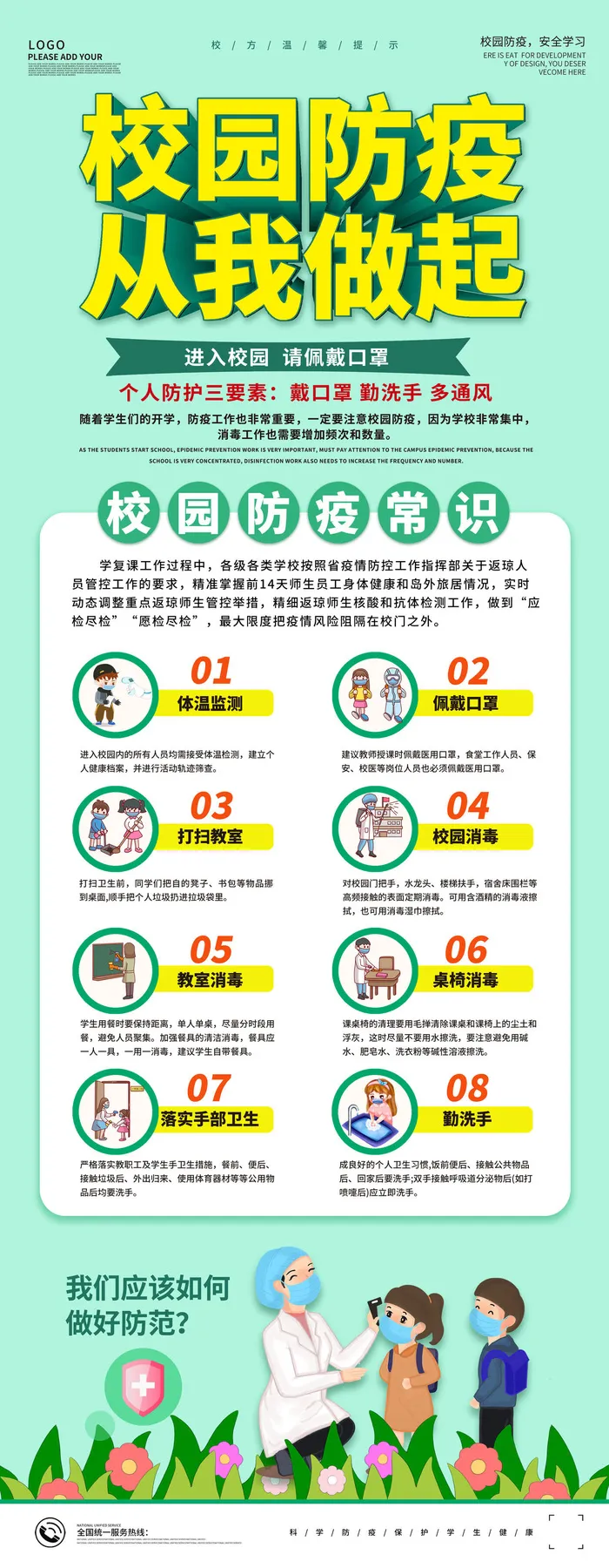 简约大气新冠疫情防控X展架psd模版下载