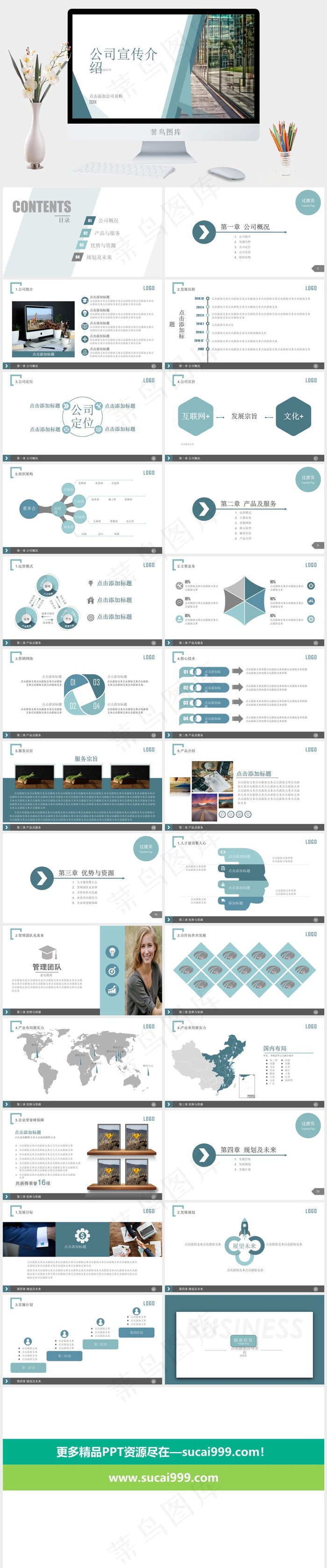 清爽简约朴素素雅商务蓝色企业简介公司介绍