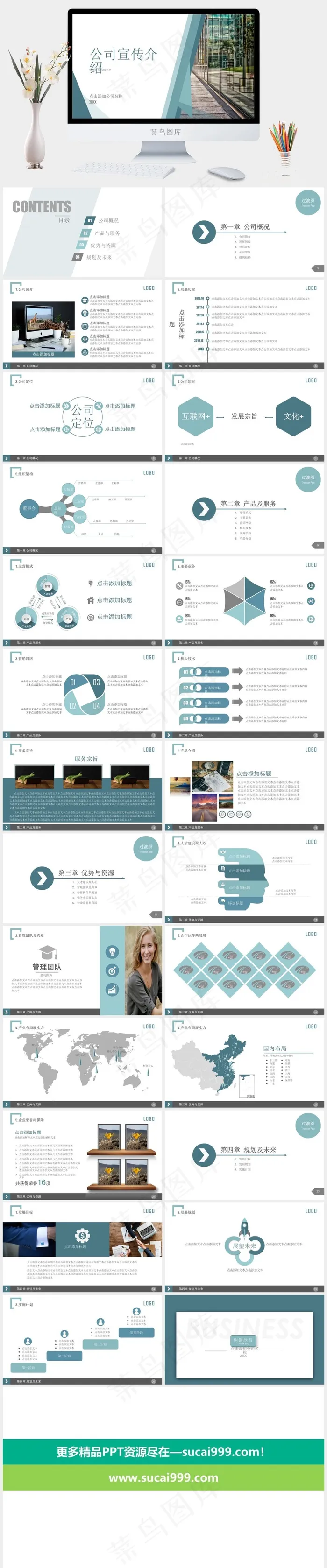 清爽简约朴素素雅商务蓝色企业简介公司介绍