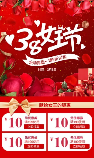 红色喜庆女神节海报