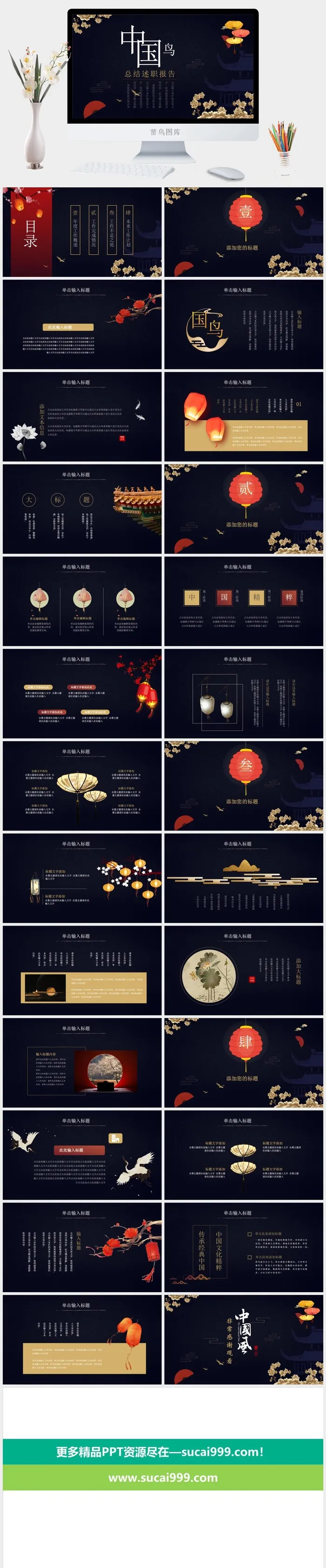 创意古典中国风年终述职报告年终工作总结工作汇报PPT