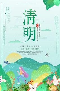 清明节海报