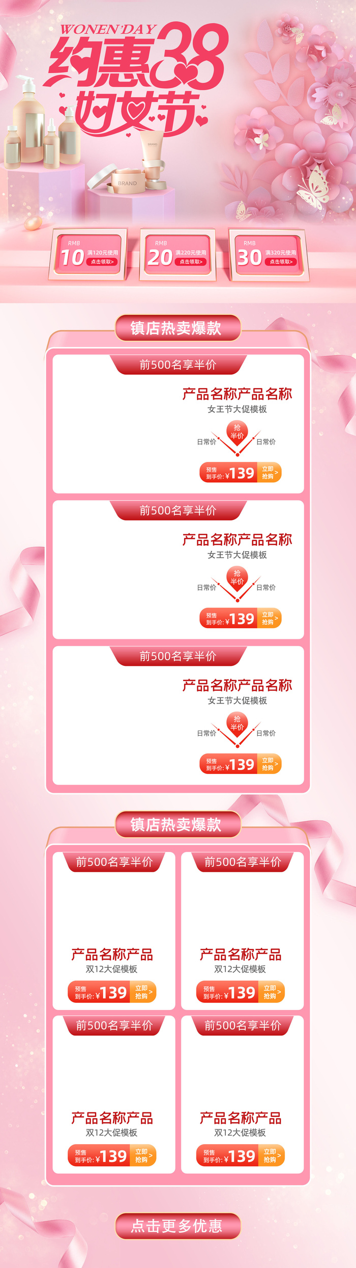 电商妇女节女神女王节节日促销活动详情页首页网页素材设计模板