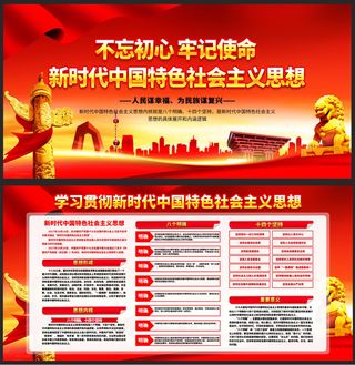 新时代中国特色*思想