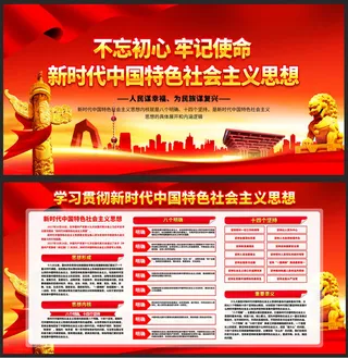 新时代中国特色*思想