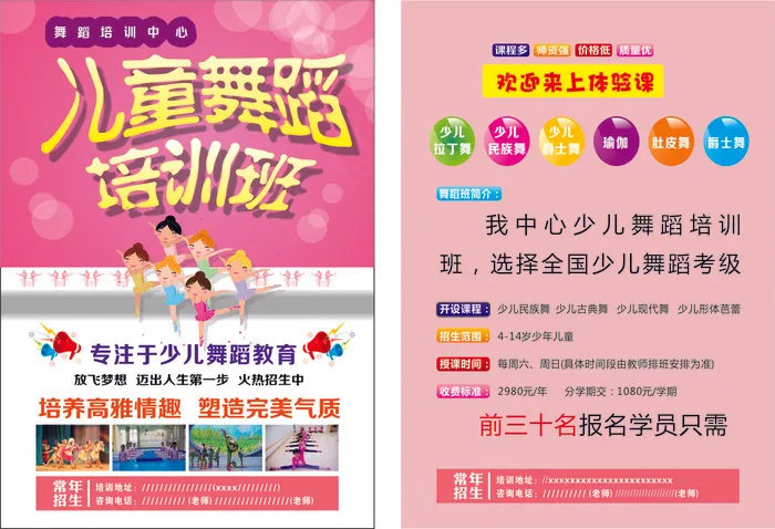招生宣传单12cdr矢量模版下载