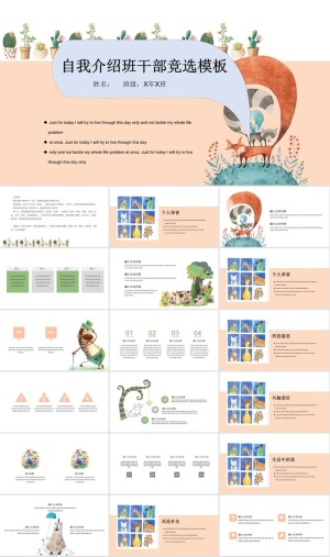 自我介绍PPT模板ppt模版预览图