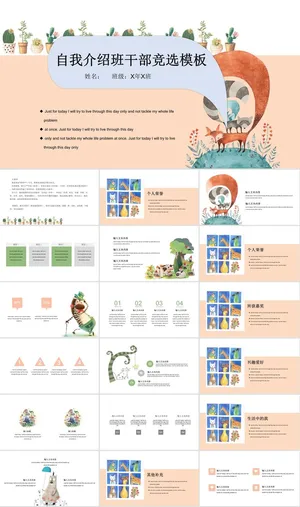 自我介绍PPT模板ppt模版预览图