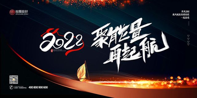 2022公司年会颁奖典礼签到年终晚会活动舞台背景展板PSD海报素材 2022公司年会颁奖典礼签到年终晚会活动舞台背景展板PSD海报素材