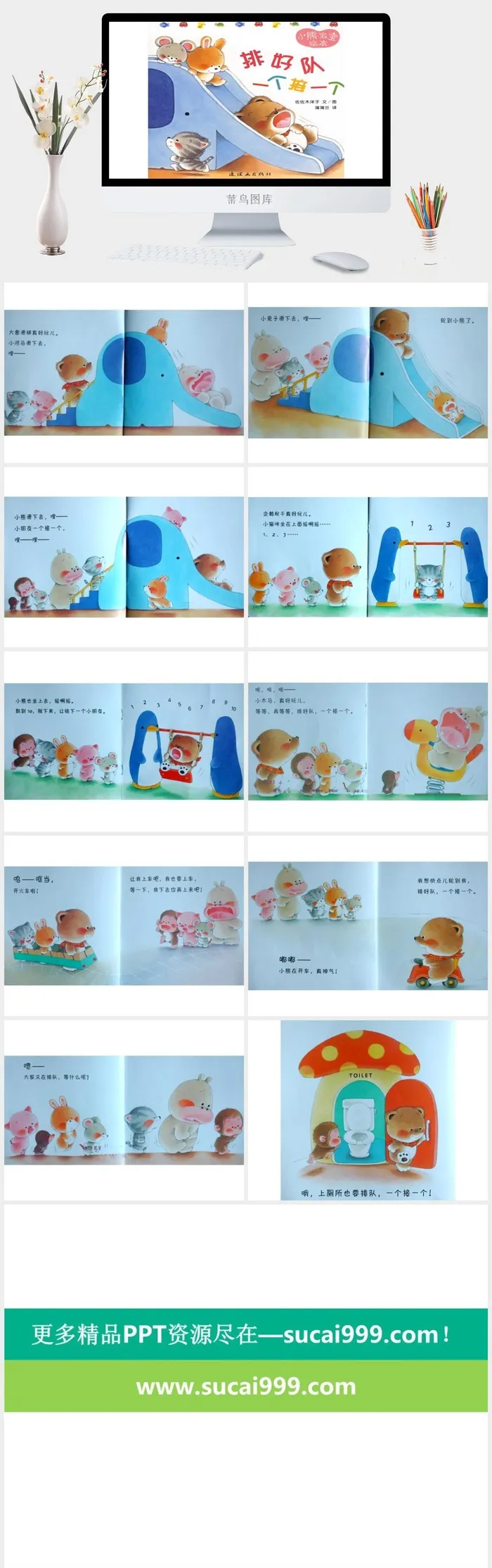排好队，一个接一个幼儿园绘本故事ppt模板