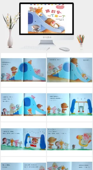 排好队，一个接一个幼儿园绘本故事ppt模板预览图