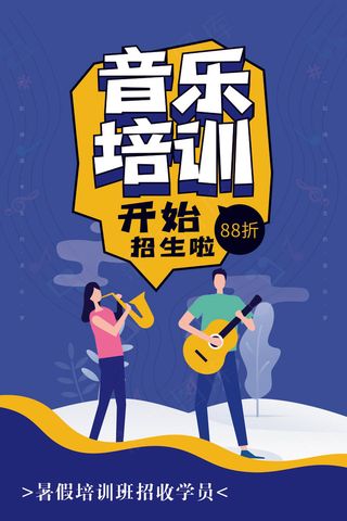 手绘唯美音乐培训班海报
