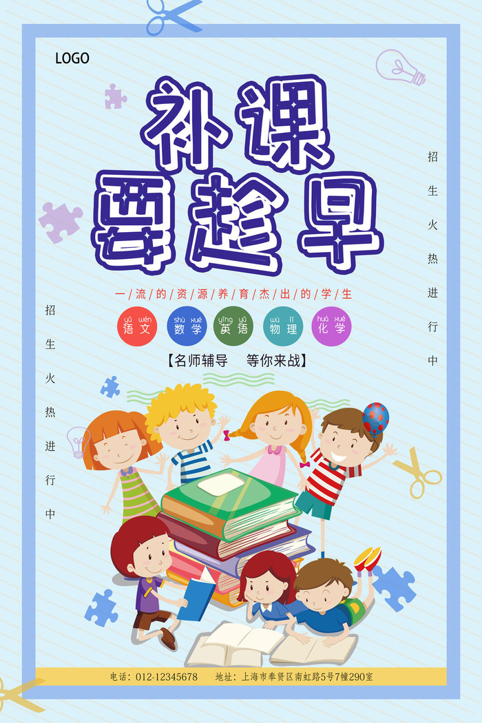 补课教育海报PSD素材