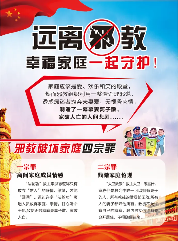 远离* 幸福家庭一起守护psd模版下载