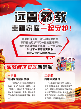 远离* 幸福家庭一起守护