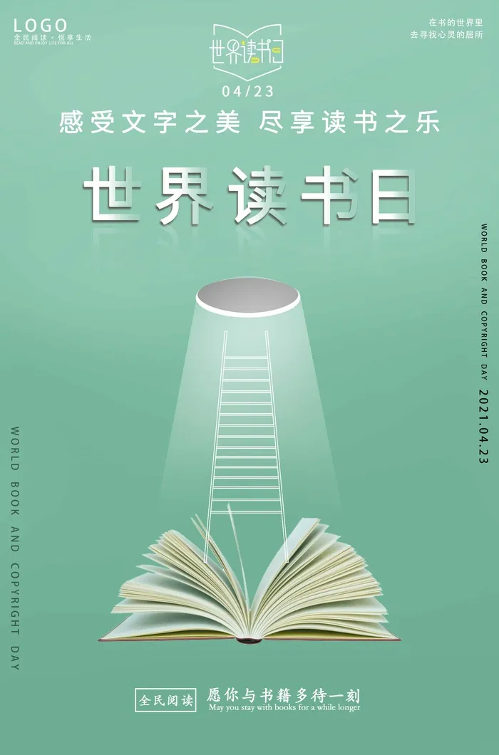 世界读书日 世界读书日模板psd模版下载
