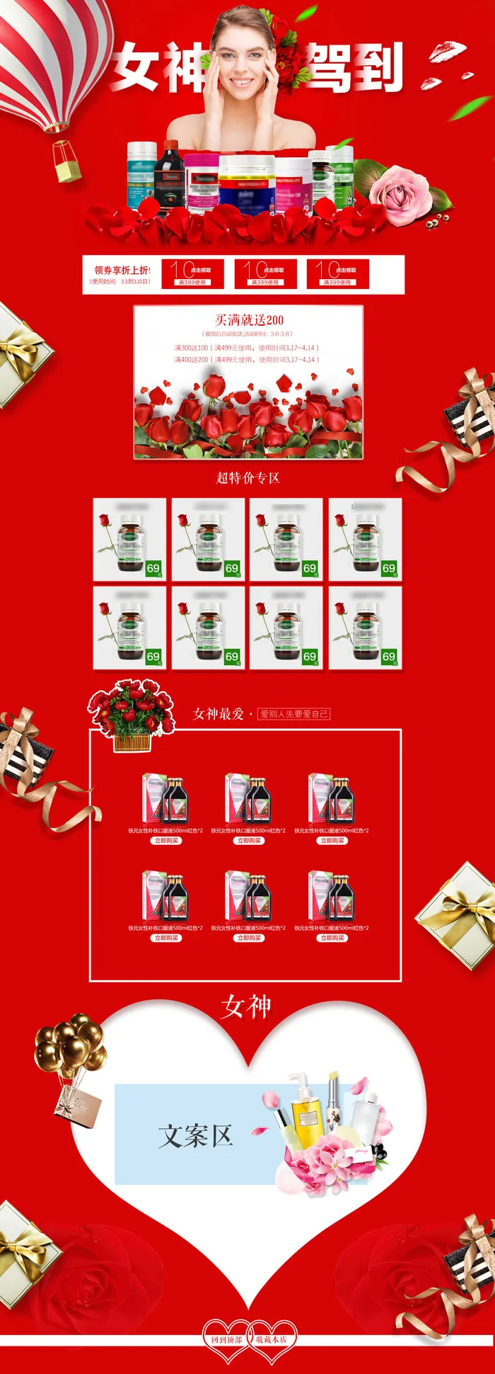 三八节3.8女神节妇女节淘宝天猫电商首页模板店铺装修PSD素材psd模版下载