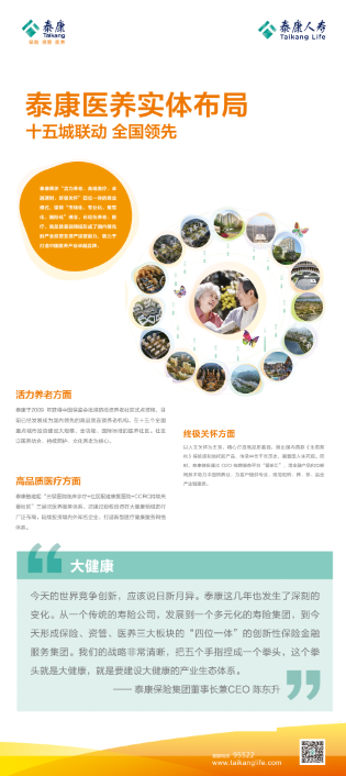 泰康宣传海报