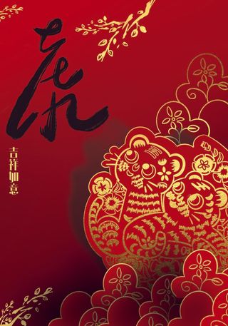 虎年 虎年海报图片