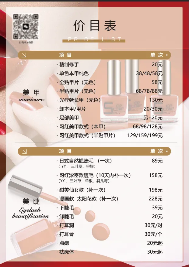 美甲价目表psd模版下载