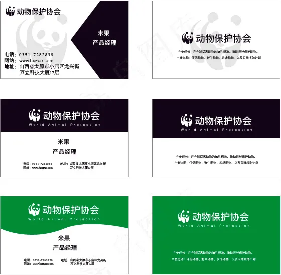 动物协会名片ai矢量模版下载