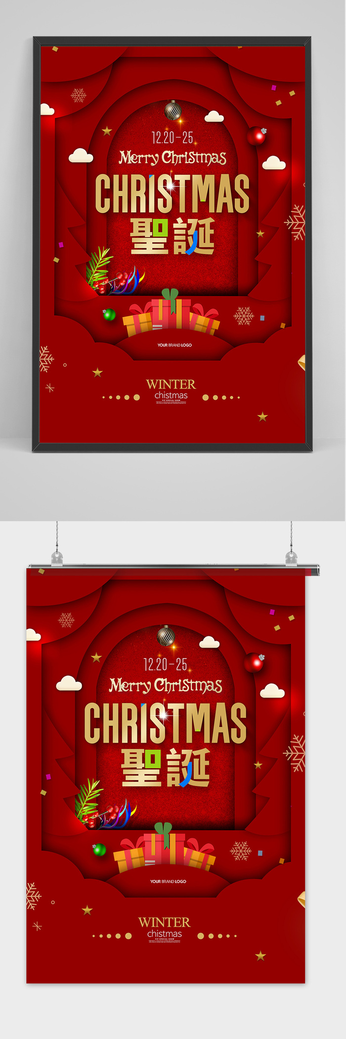 圣诞有礼剪纸风圣诞节海报