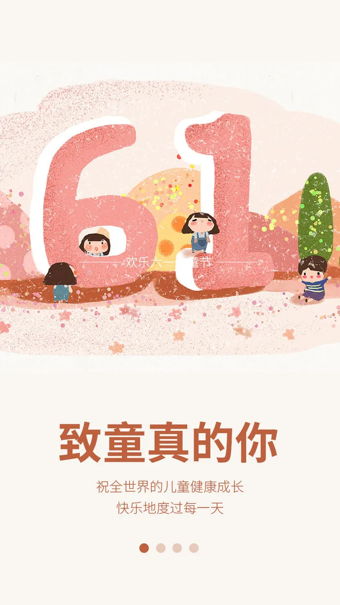 六一儿童节卡通可爱海报