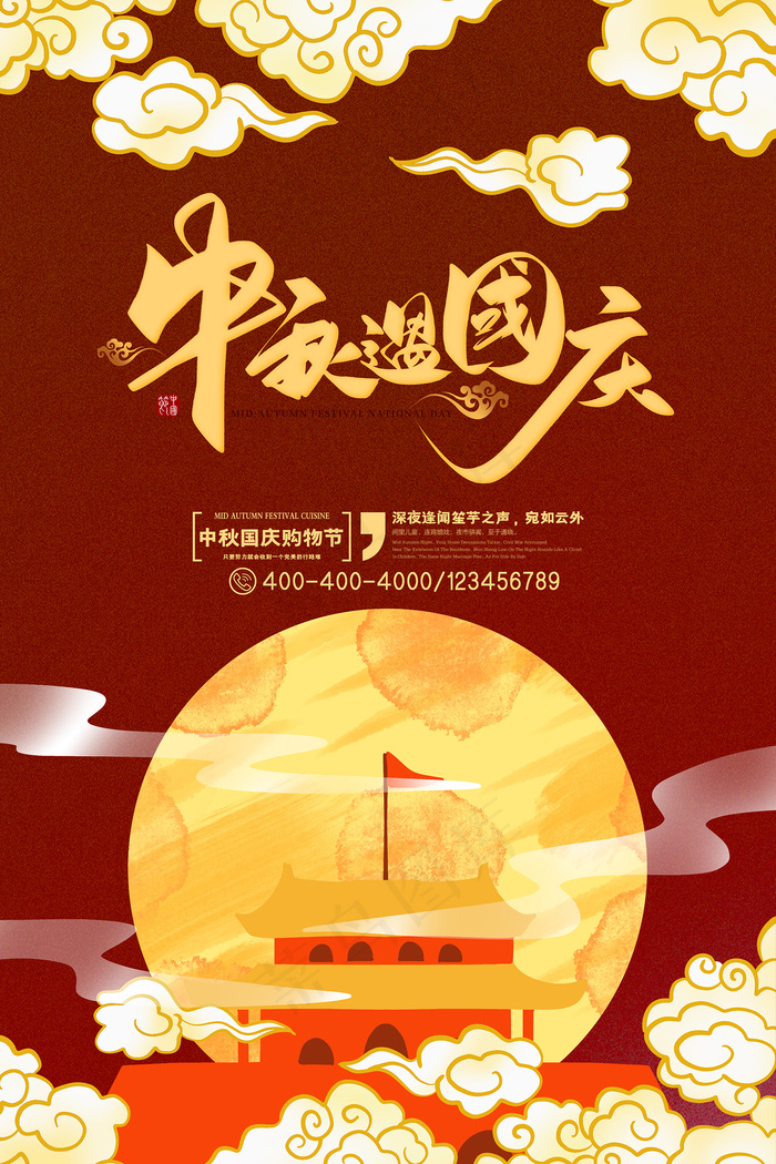 创意传统中国风中秋节海报psd模版下载