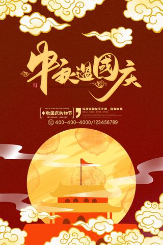 创意传统中国风中秋节海报