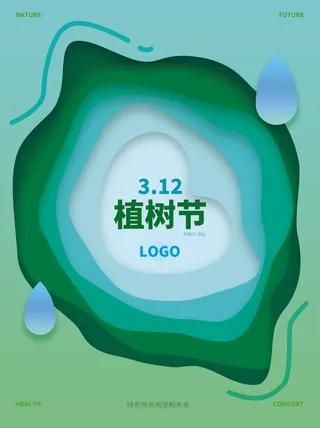 分层植树节蓝绿配色环保自然树叶广告宣传海报PSD