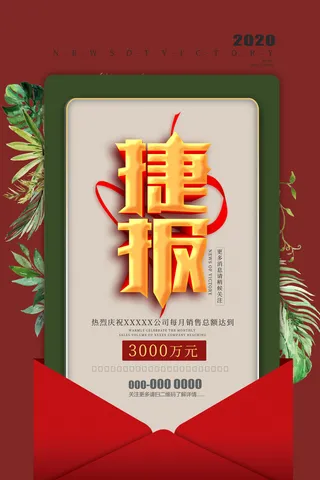 2022企业公司销售业绩年终大捷军令喜报PSD设计素材模板